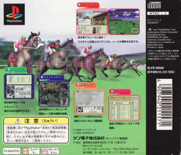 Virtual Gallop - Kishudou (JP) box cover back